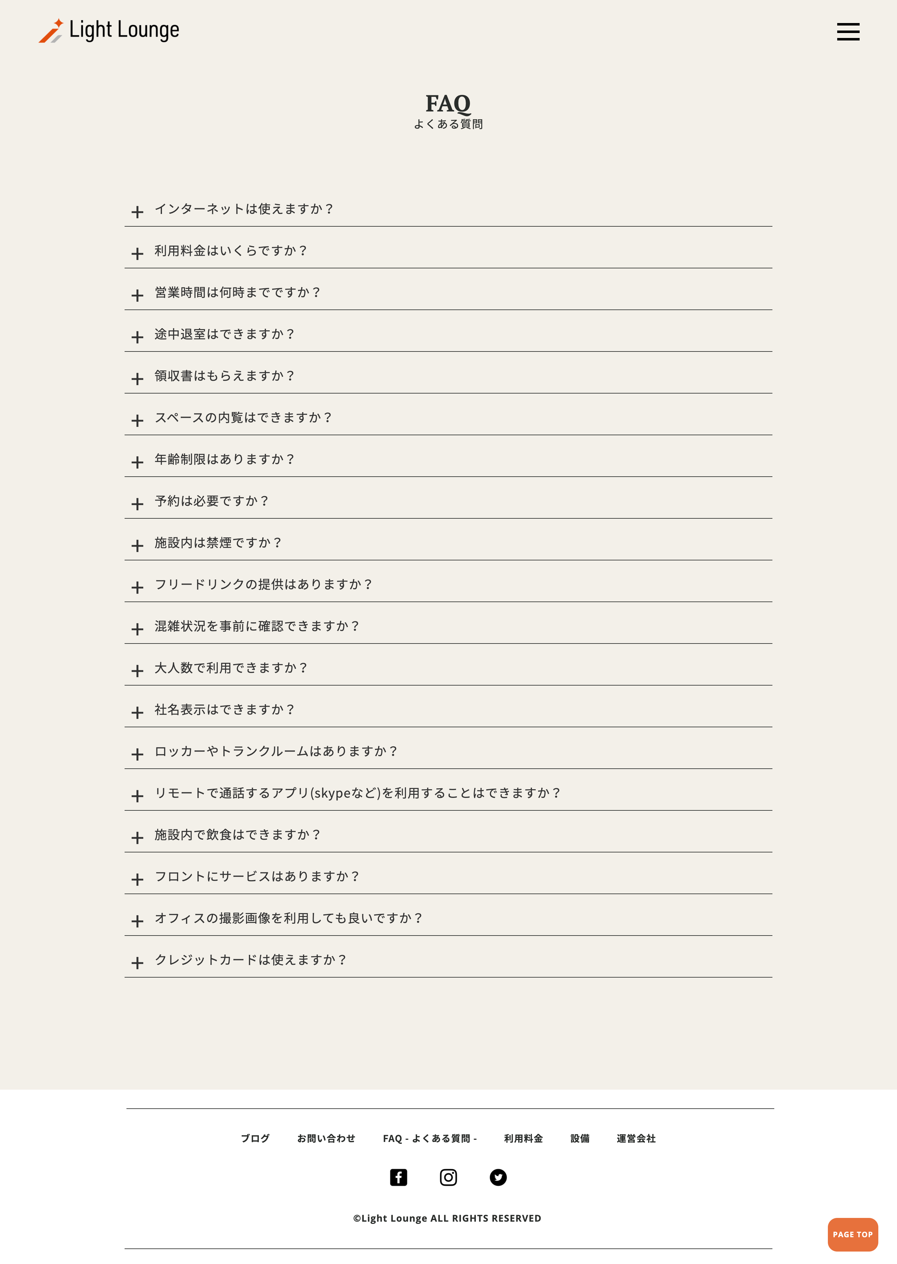 Light Lounge FAQ画像